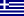 Greek flag